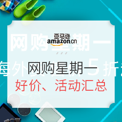 亚马逊中国 网购星期一 主会场