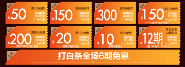 京东 鞋靴超级品类日