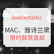 剁手星期一：lookfantastic英国官网 M.A.C、雅诗兰黛、Bobbi Brown等 剁手星期一促销