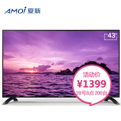夏新（AMOI） LE-8817A 43英寸液晶电视机 高清蓝光LED平板电视