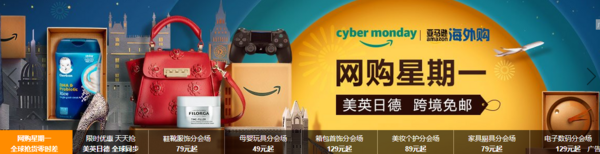 亚马逊海外购 Black Friday 剁手星期一 多品类专场促销