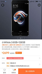 小米官网小米Note 3，6+128领卷-300，黑色2299，蓝色2399小米分期12期免息，送充电宝