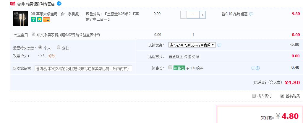 订单截图