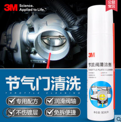 3M 节气门清洗剂 免拆化油器清洁剂