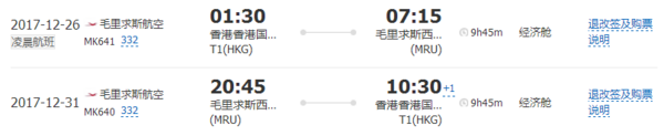 毛里求斯航空 香港直飞毛里求斯7天往返含税