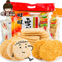 Want Want 旺旺 雪饼仙贝540g