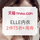 促销活动：天猫 ELLE内衣旗舰店