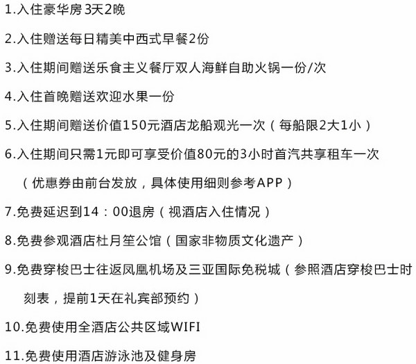 三亚海棠湾开维万达文华度假酒店2-4晚+双早+1次正餐+玩乐+接送巴士