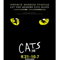 世界经典原版音乐剧《猫》(CATS) 上海站