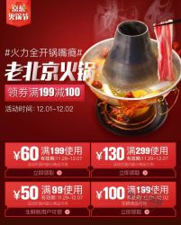 京东 火锅节 199-100券好价汇总