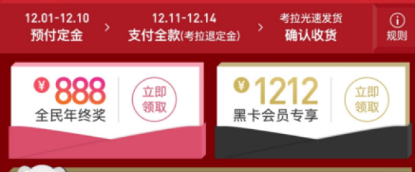 网易考拉海购 12.12年终盛典 全品类预售活动