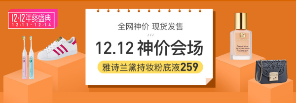 网易考拉海购 12.12年终盛典 全品类预售活动