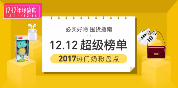网易考拉海购 12.12年终盛典 全品类预售活动
