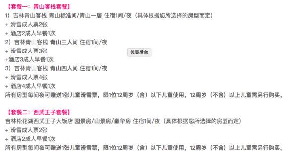 吉林松花湖青山客栈 西武王子大饭店 滑雪票多少钱 什么值得买 吉林松花湖青山客栈 西武王子大饭店 滑雪票多少钱 什么值得买