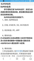 SUPER会员 - 苏宁易购新付费会员体系