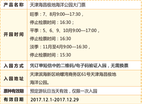 天津海昌极地海洋公园网络成人票(极地馆+水母馆)
