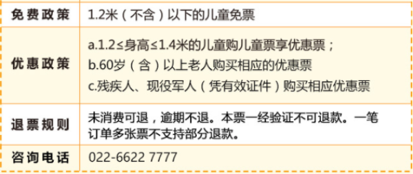 天津海昌极地海洋公园网络成人票(极地馆+水母馆)