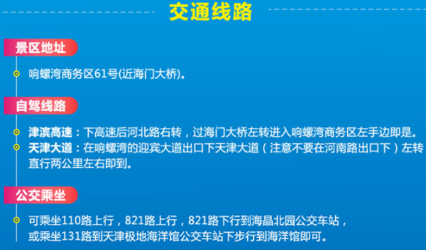 天津海昌极地海洋公园网络成人票(极地馆+水母馆)