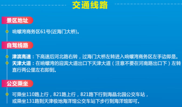 天津海昌极地海洋公园网络成人票（极地馆+水母馆）