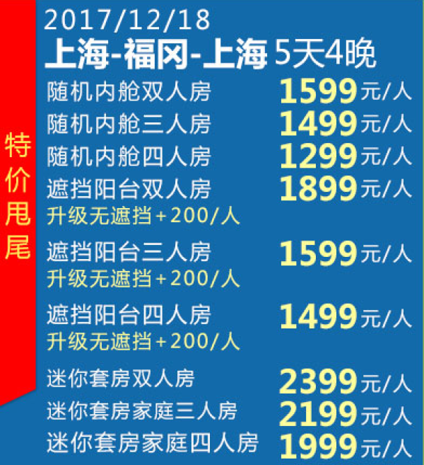 邮轮尾单：12.18出发 盛世公主号邮轮 上海-福冈-上海5天4晚游