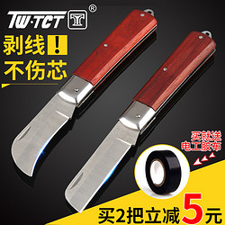 TCT电工绝缘刀 专用刀电线刀 特种钢工具刀