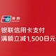 每日10点：日本亚马逊X银联信用卡  “优计划”支付活动