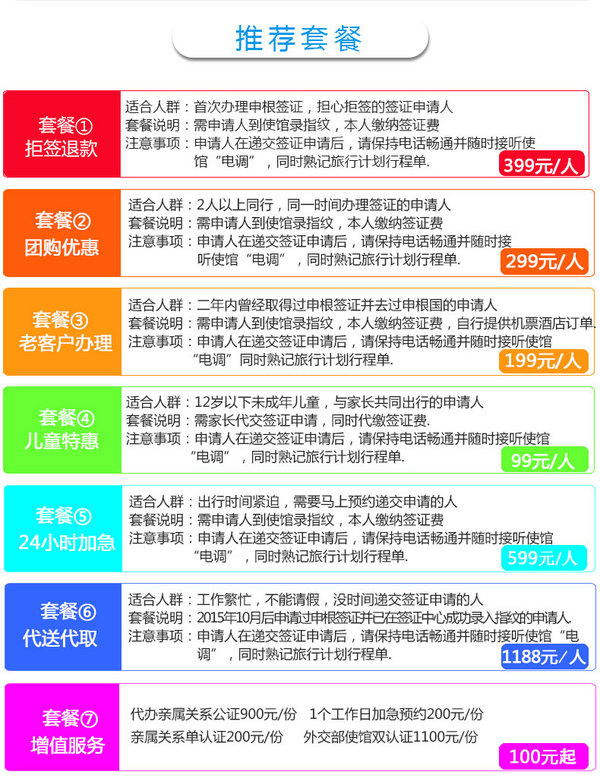 全国办理 法国个人旅游签证