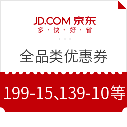 京东 全品类优惠券 & 免邮券