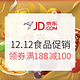 促销活动：京东 12.12食品促销