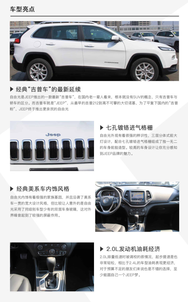 Jeep 自由光 线上专享优惠