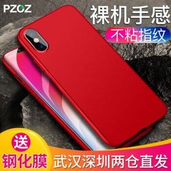 PZOZ 苹果x手机壳 送钢化膜
