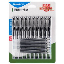 广博(GuangBo)20支装0.5mm经典款中性笔签字笔套装(10支水笔+10支笔芯)黑ZX9517D