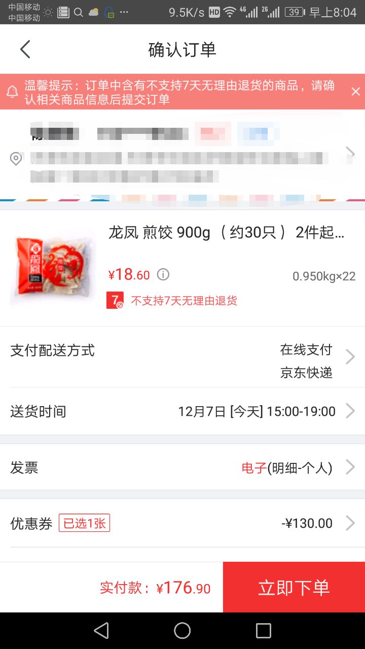 订单截图