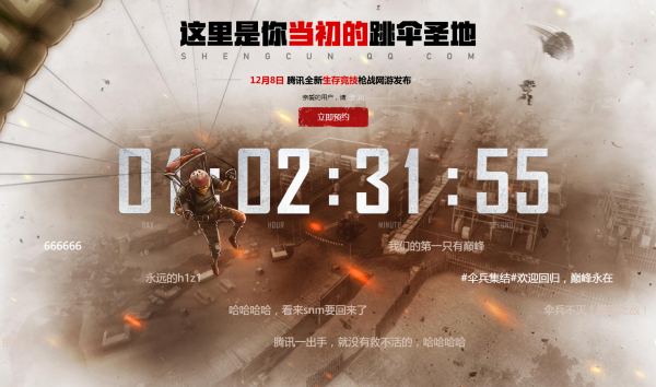 《塞尔达:荒野之息》2月1日更新中文,腾讯成功“复活”《H1Z1》