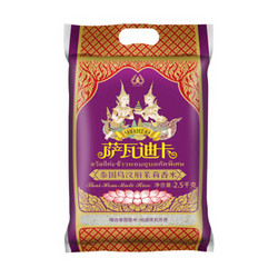 萨瓦迪卡 泰国乌汶府茉莉香米  2.5kg/袋