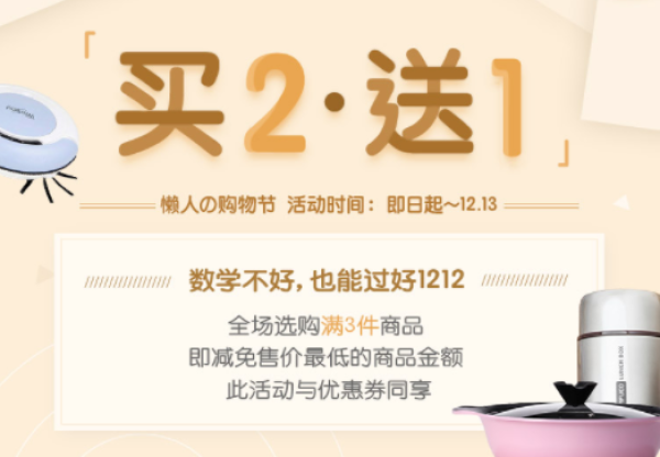 铂涛旅行双12促销