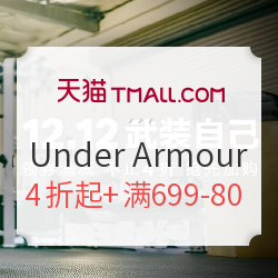 天猫 UNDER ARMOUR官方旗舰店 运动鞋服