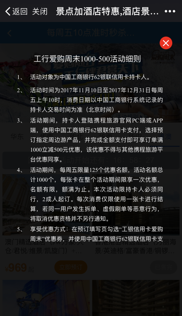 工行银联卡 购买指定周边游产品