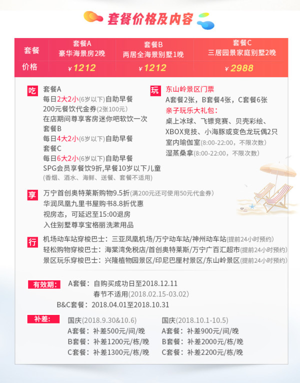 亲子优选:海南石梅湾威斯汀度假酒店2晚+早餐+景区门票+穿梭巴士