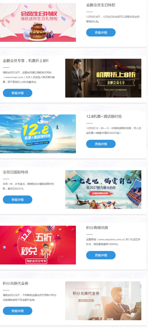 海南航空12月8日会员日预告