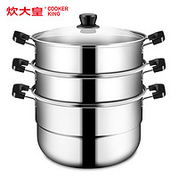 COOKER KING 炊大皇 304不锈钢三层多功能蒸锅 28cm