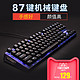 镭拓MXX游戏背光机械键盘87键电竞版青轴红轴笔记本有线金属吃鸡