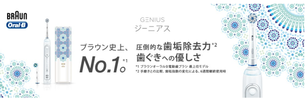 一键海淘夜总汇 博朗Genius 9000迎来升级