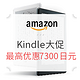 限日亚Prime会员：日亚剁手星期一，Kindle最高降价7300日元