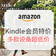  Prime会员：日本亚马逊 多款Kindle设备超低价　