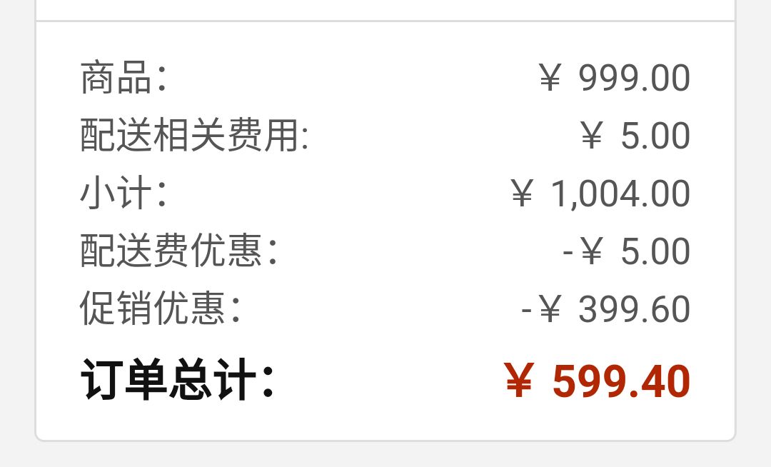 订单截图