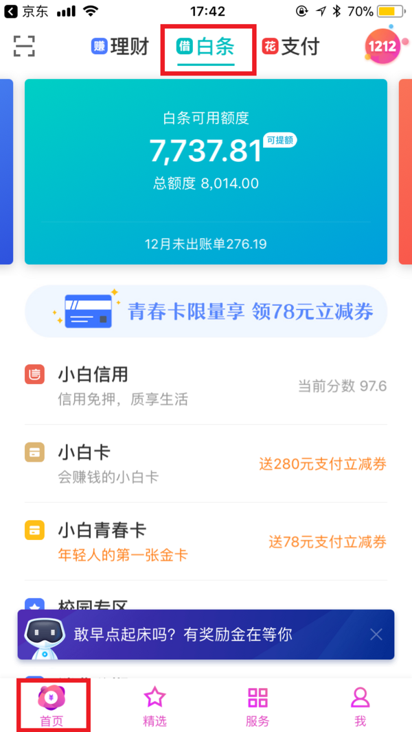 京东白条闪付叠加银联Apple Pay优惠