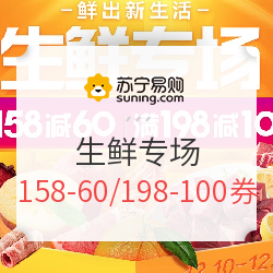 苏宁易购 生鲜专场