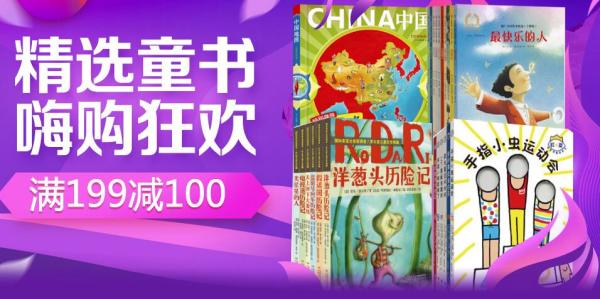 京东 精选自营童书