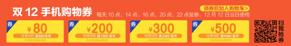 天猫12.12手机会场 优惠券